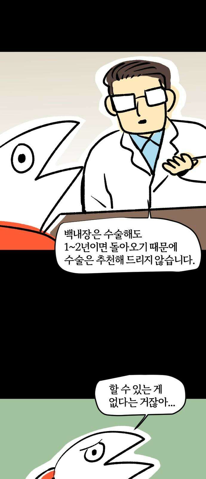 개집사 44화: 나의 작은 친구 5