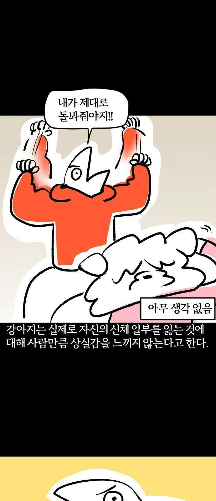 개집사 44화: 나의 작은 친구 7