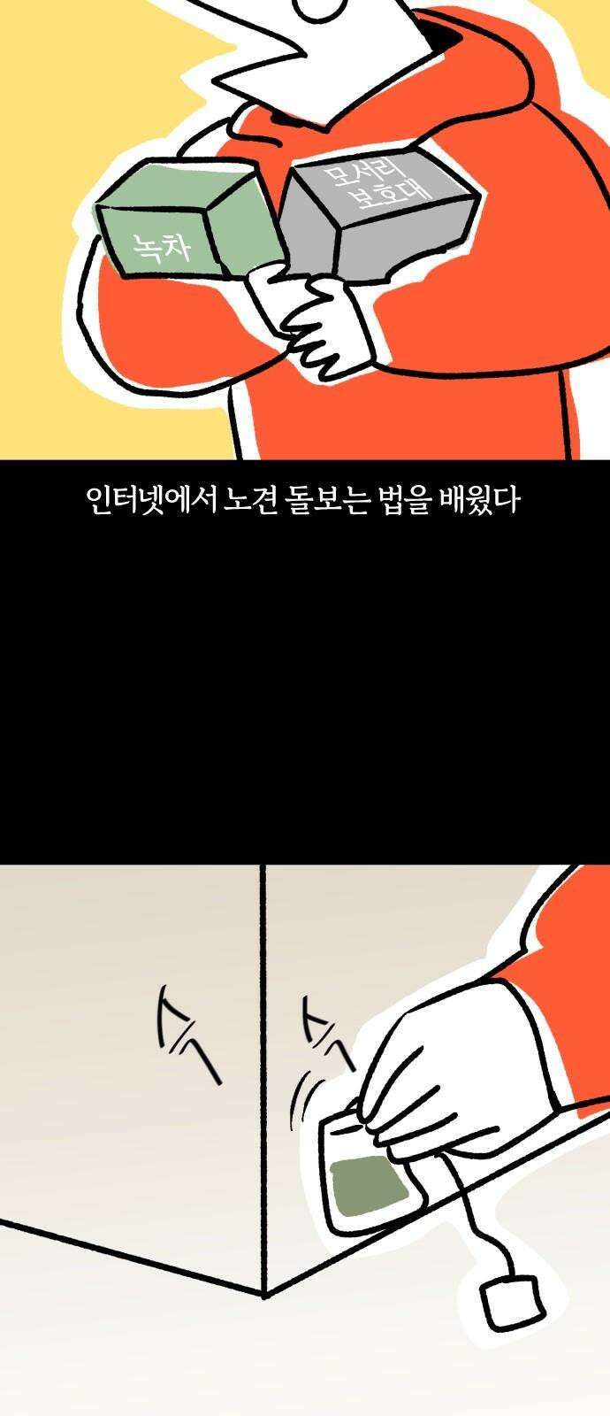 개집사 44화: 나의 작은 친구 8