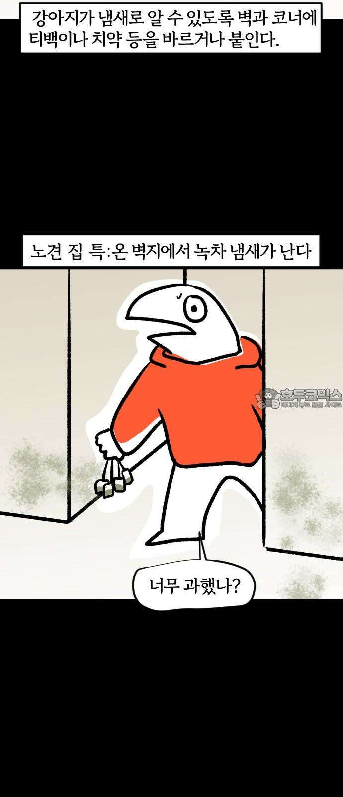 개집사 44화: 나의 작은 친구 9