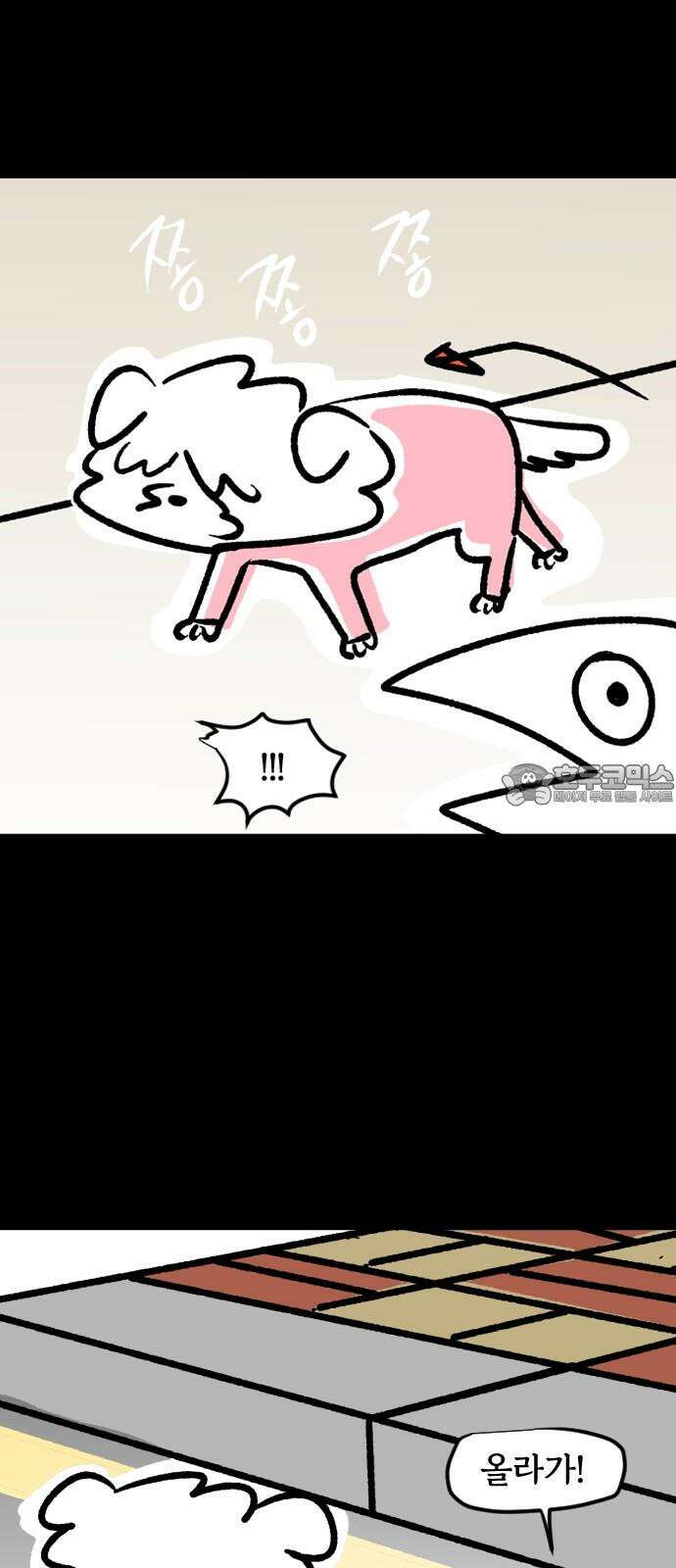 개집사 44화: 나의 작은 친구 12
