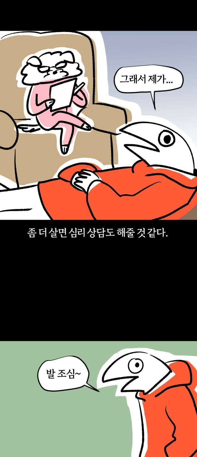 개집사 44화: 나의 작은 친구 14