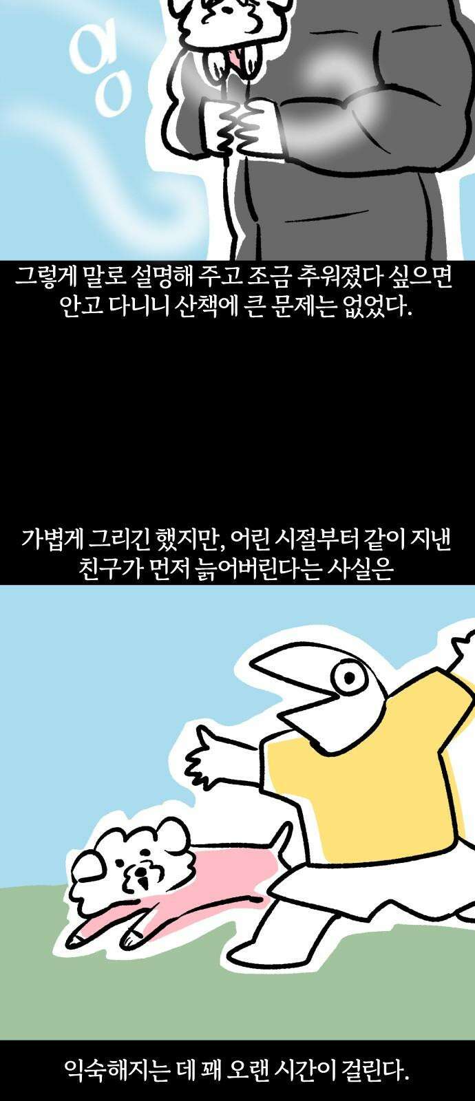 개집사 44화: 나의 작은 친구 17