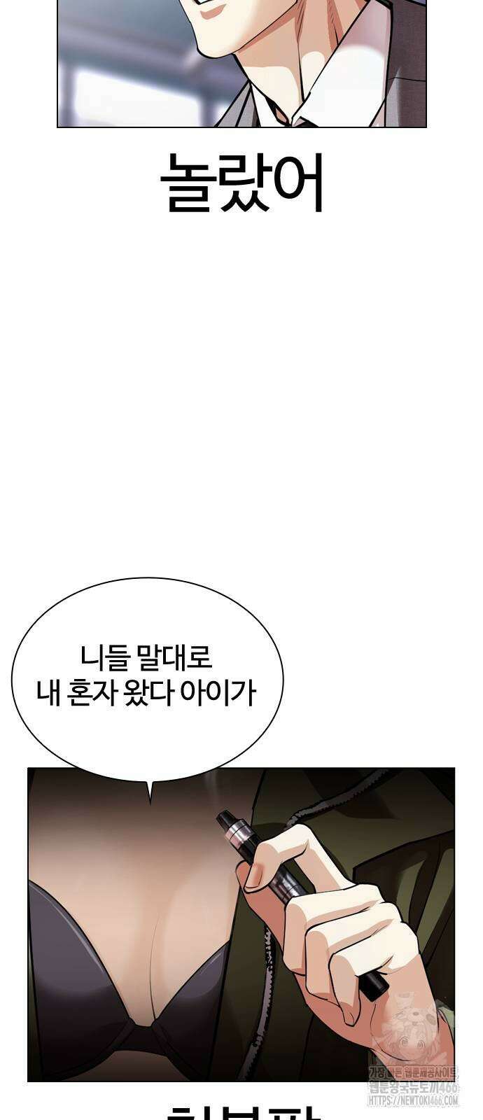 외모지상주의 533화 3