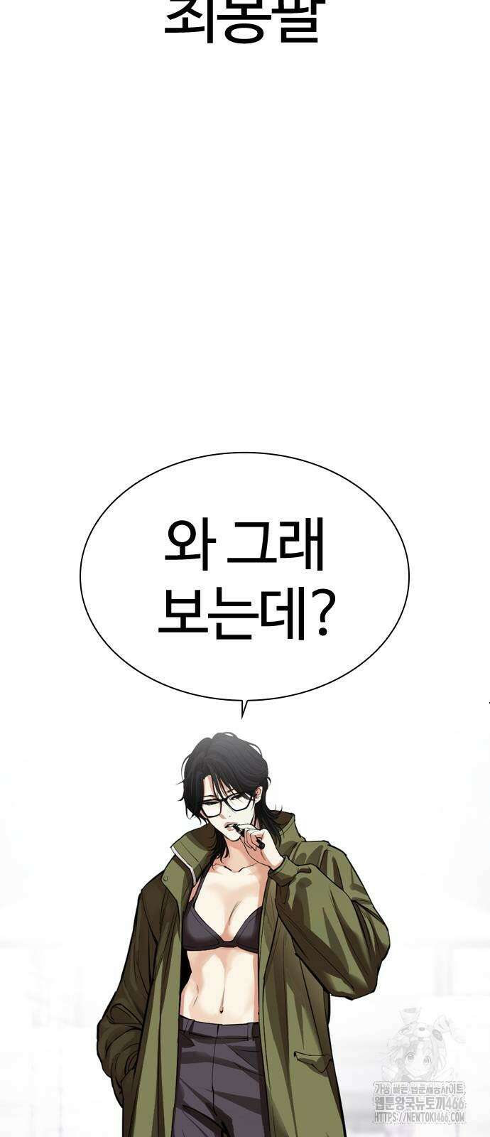 외모지상주의 533화 4