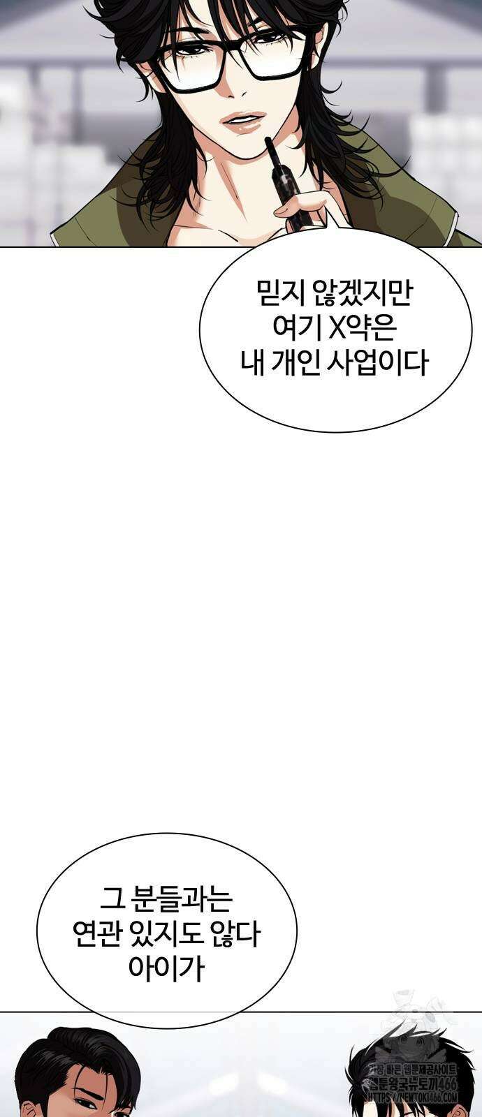 외모지상주의 533화 8