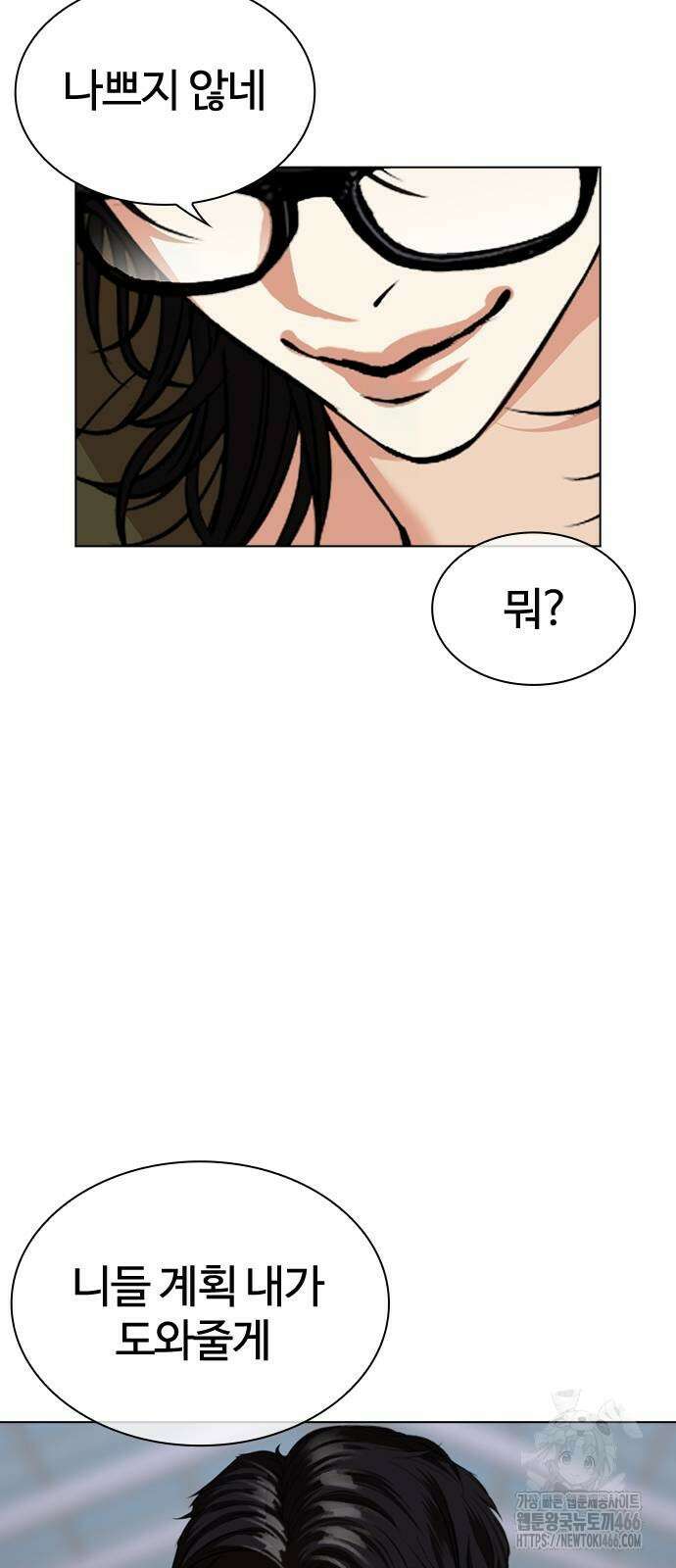 외모지상주의 533화 13