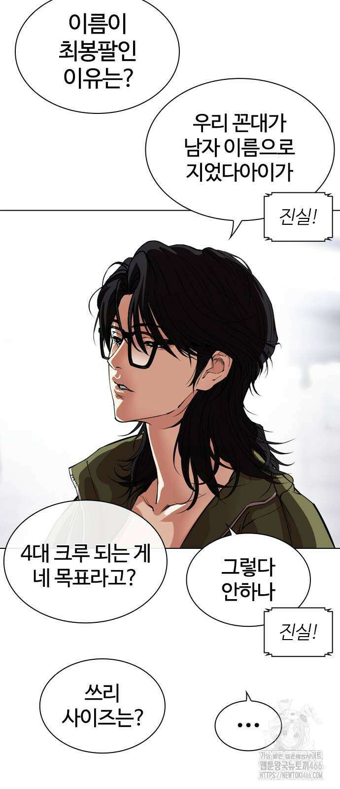 외모지상주의 533화 23