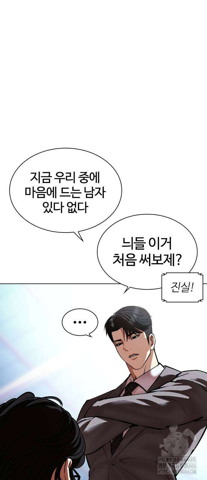 외모지상주의 533화 24