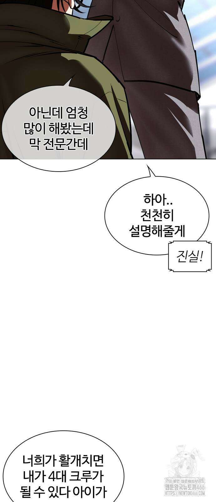 외모지상주의 533화 25