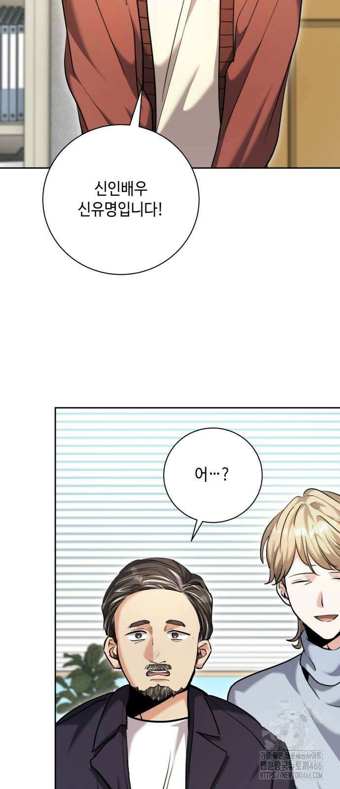 천재 배우의 아우라Aura 64화 2