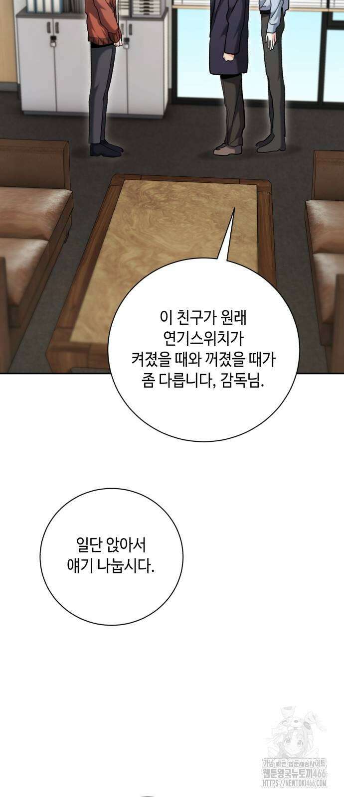 천재 배우의 아우라Aura 64화 4