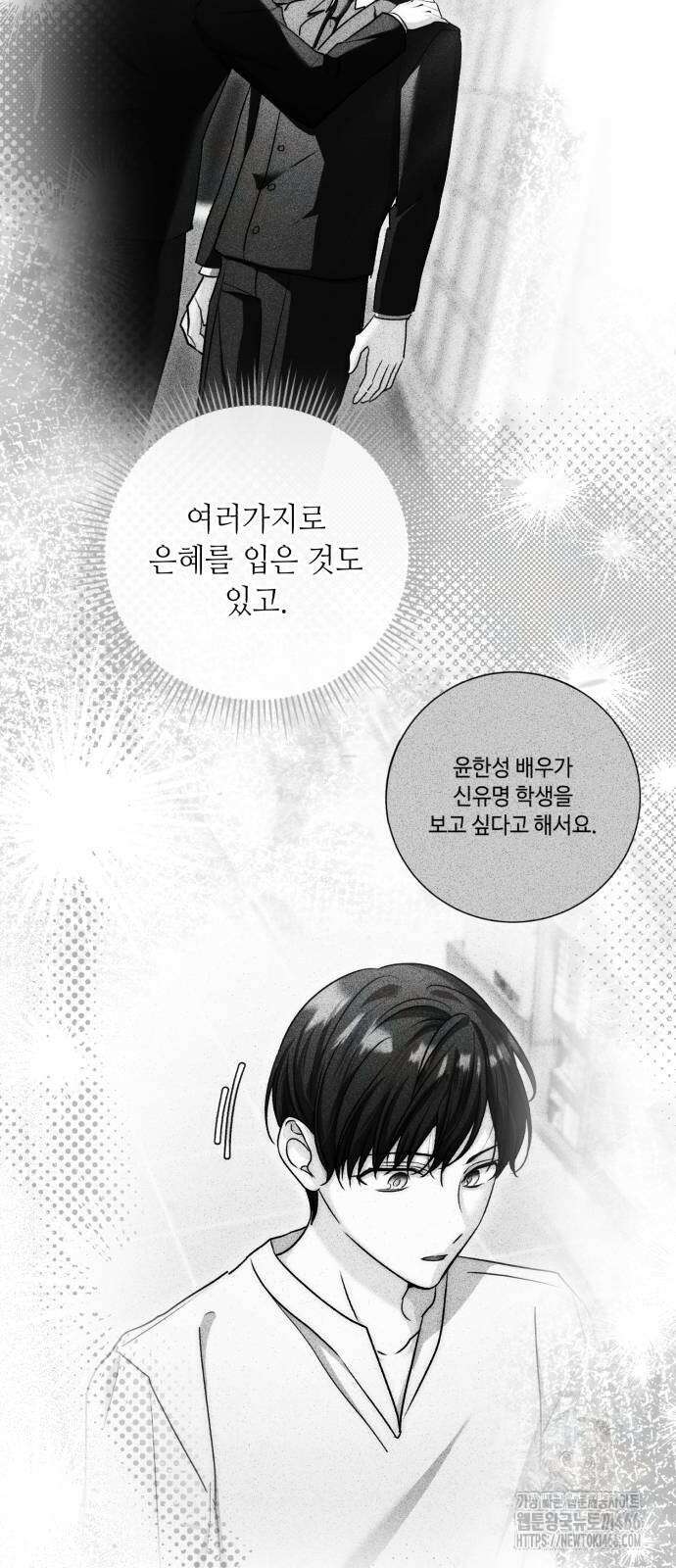 천재 배우의 아우라Aura 64화 8