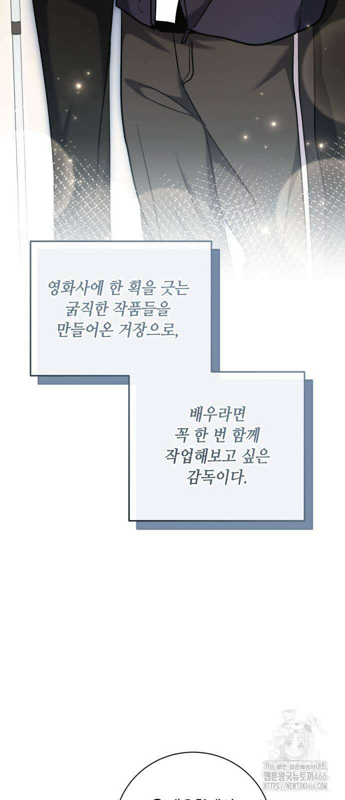 천재 배우의 아우라Aura 64화 11