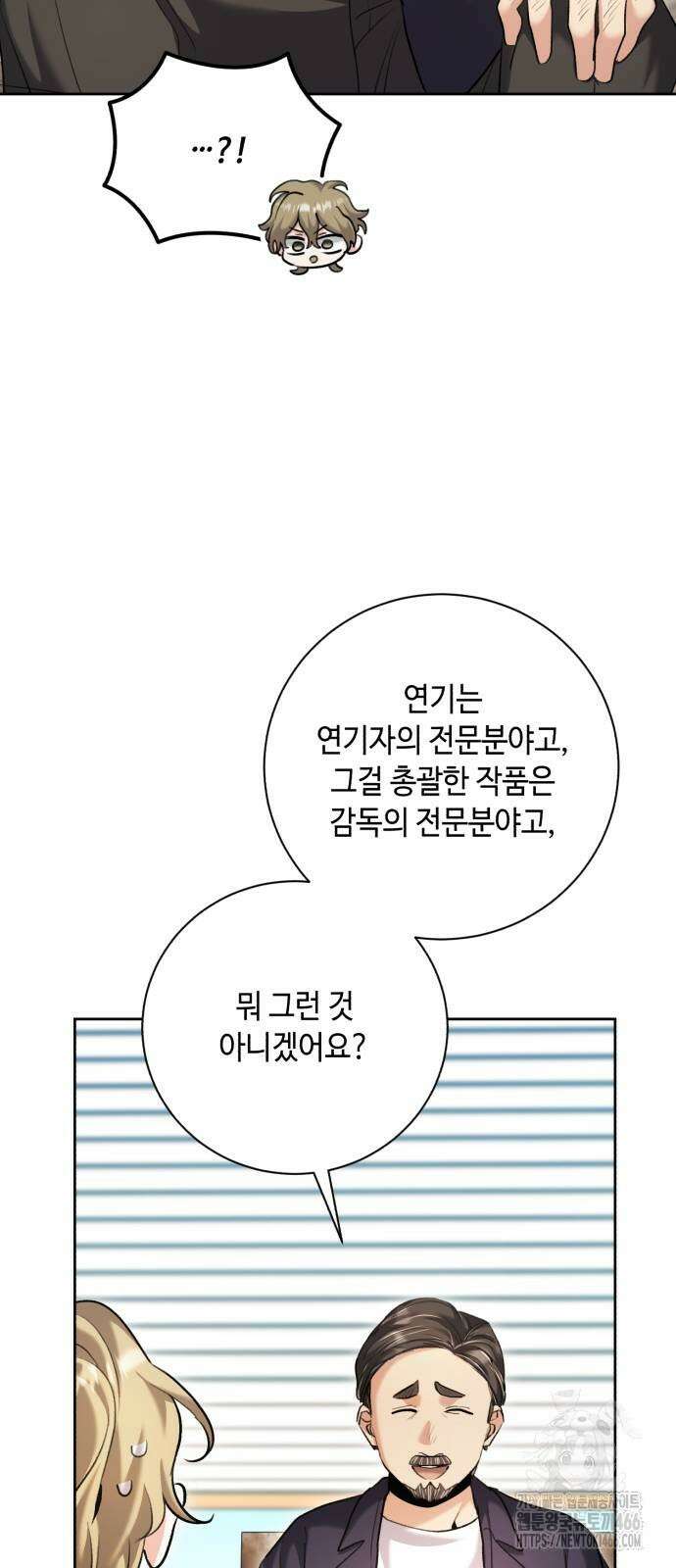 천재 배우의 아우라Aura 64화 15