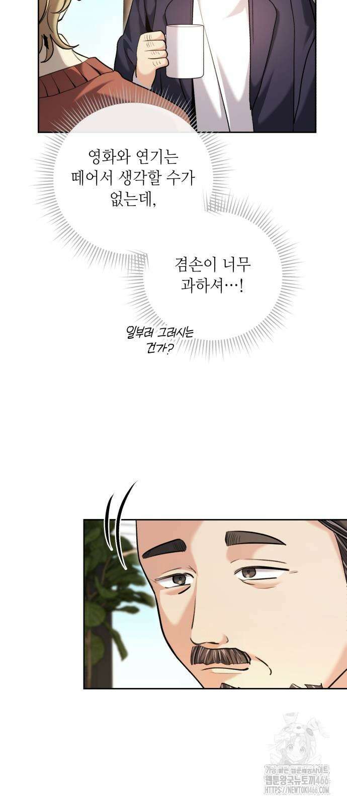 천재 배우의 아우라Aura 64화 16