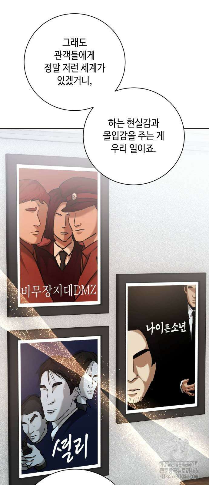 천재 배우의 아우라Aura 64화 17
