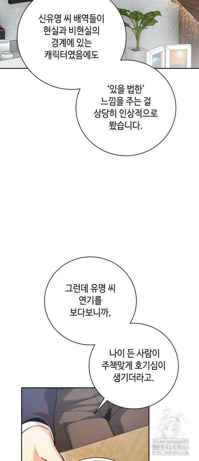 천재 배우의 아우라Aura 64화 18
