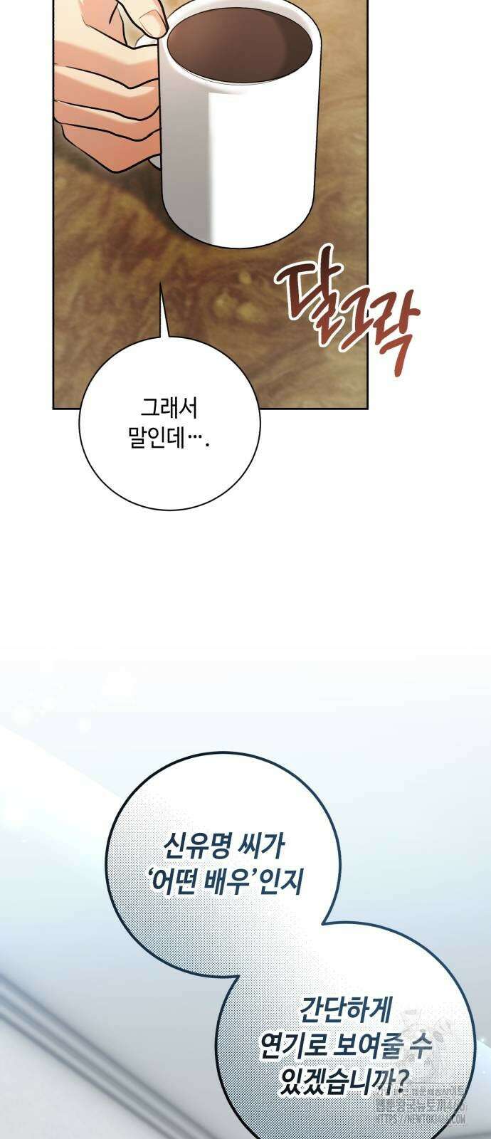 천재 배우의 아우라Aura 64화 19