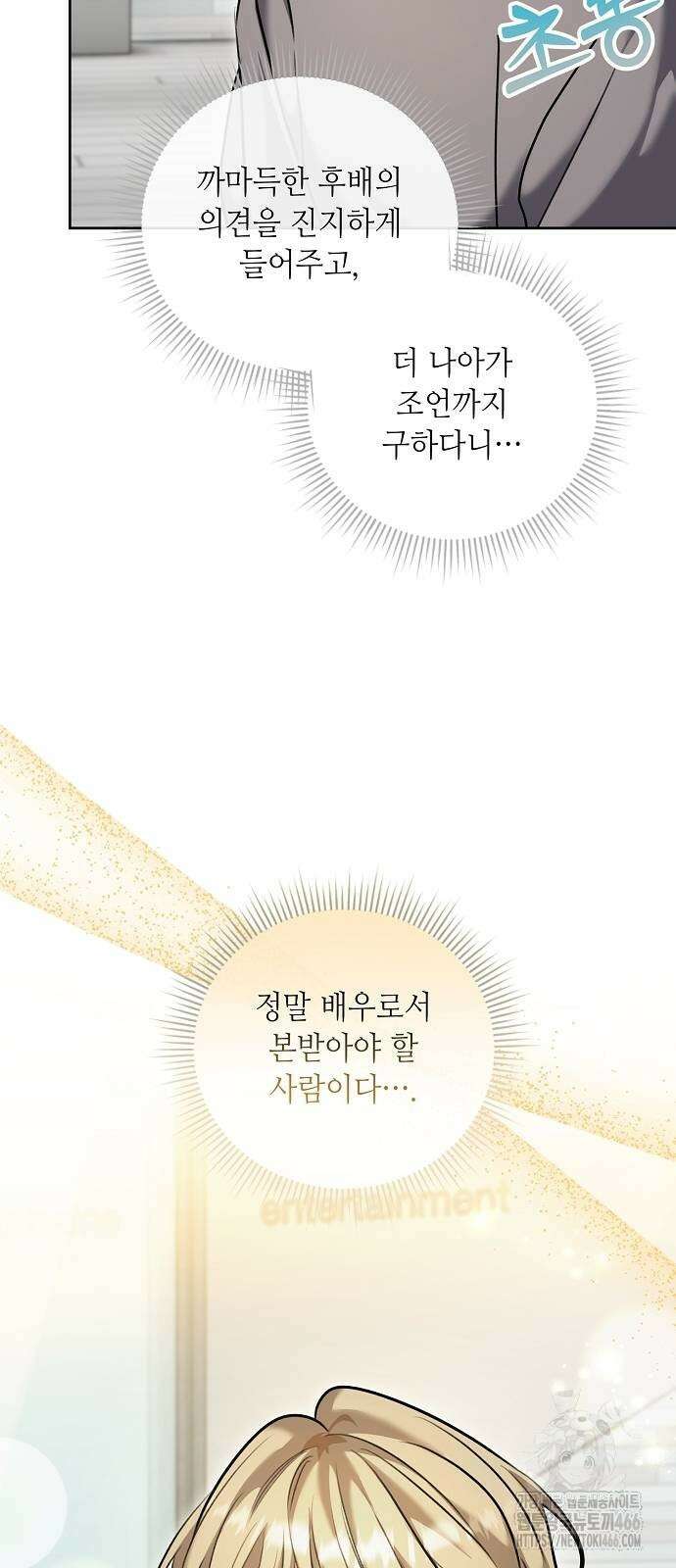 천재 배우의 아우라Aura 66화 5