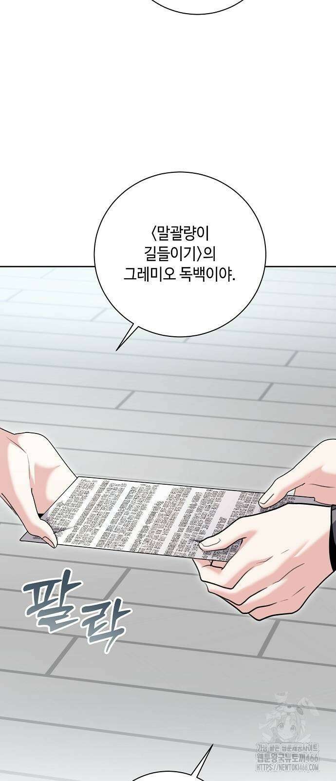 천재 배우의 아우라Aura 66화 8