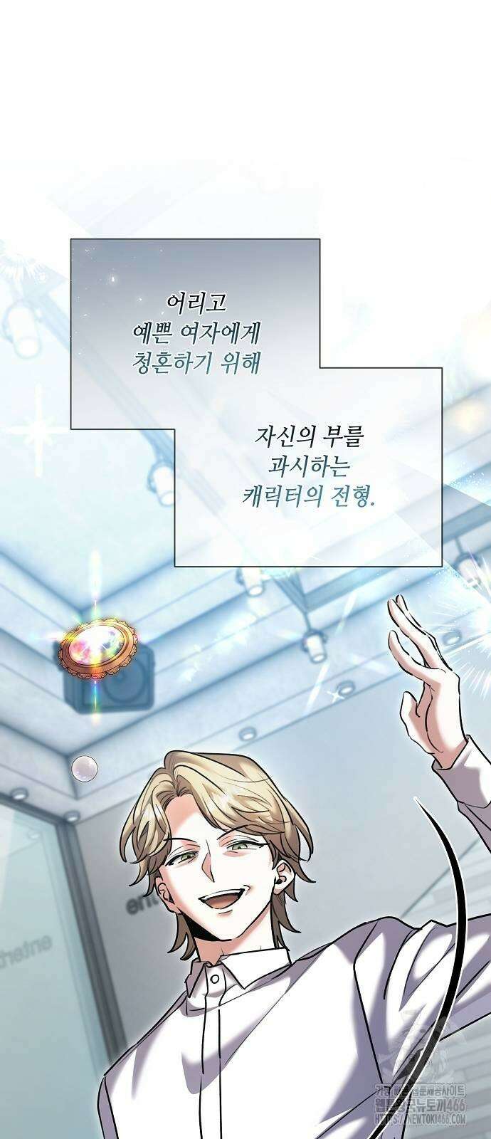 천재 배우의 아우라Aura 66화 12