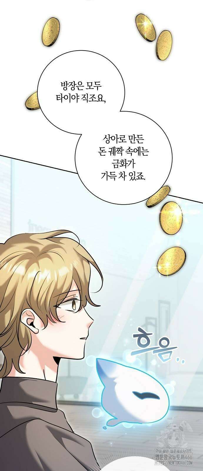천재 배우의 아우라Aura 66화 14