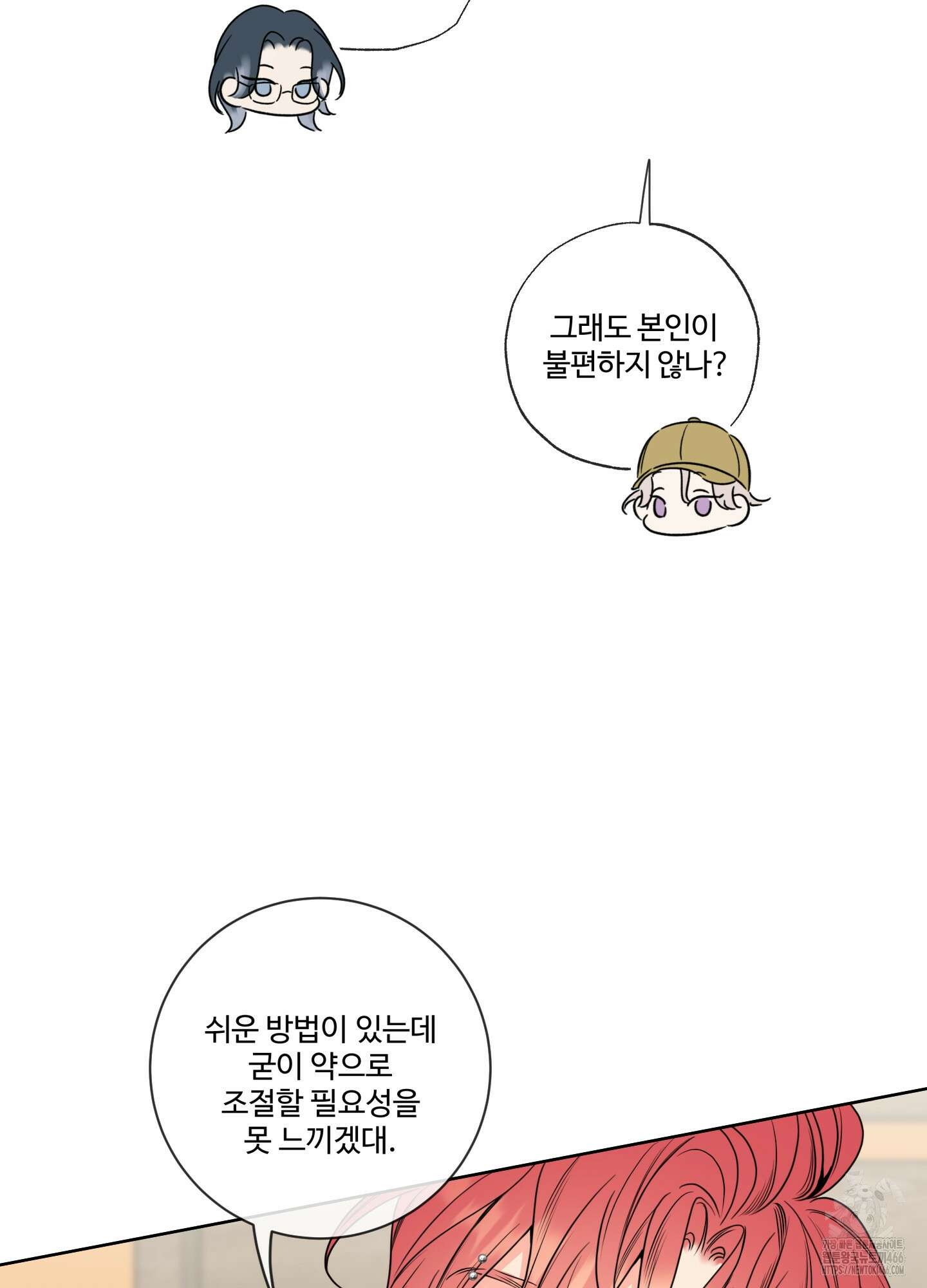 허니 트러블 31화 52