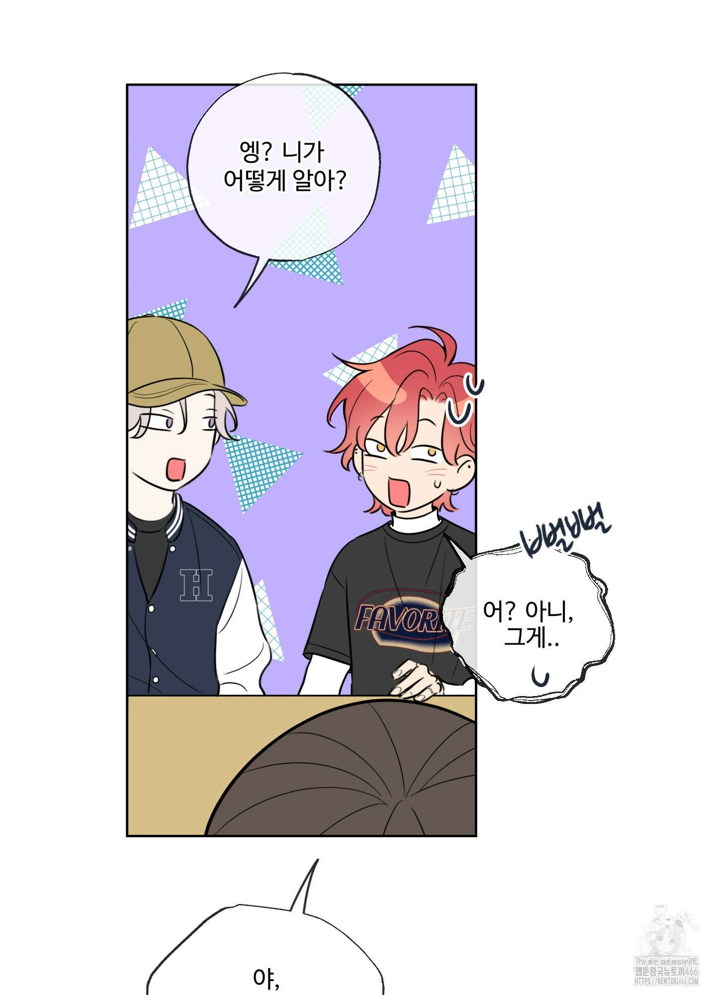 허니 트러블 31화 54