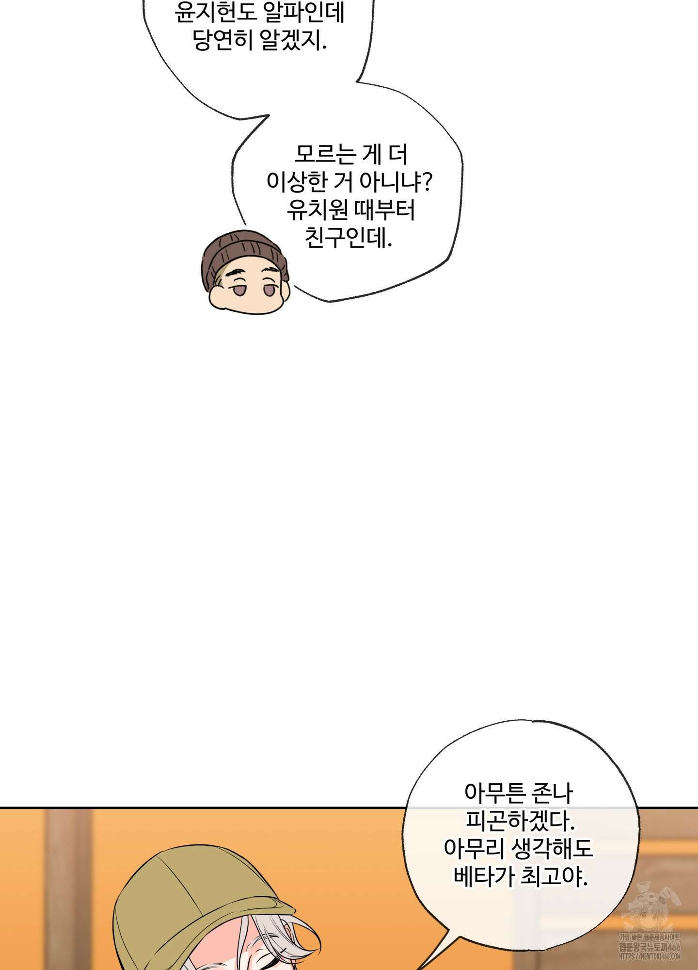 허니 트러블 31화 55