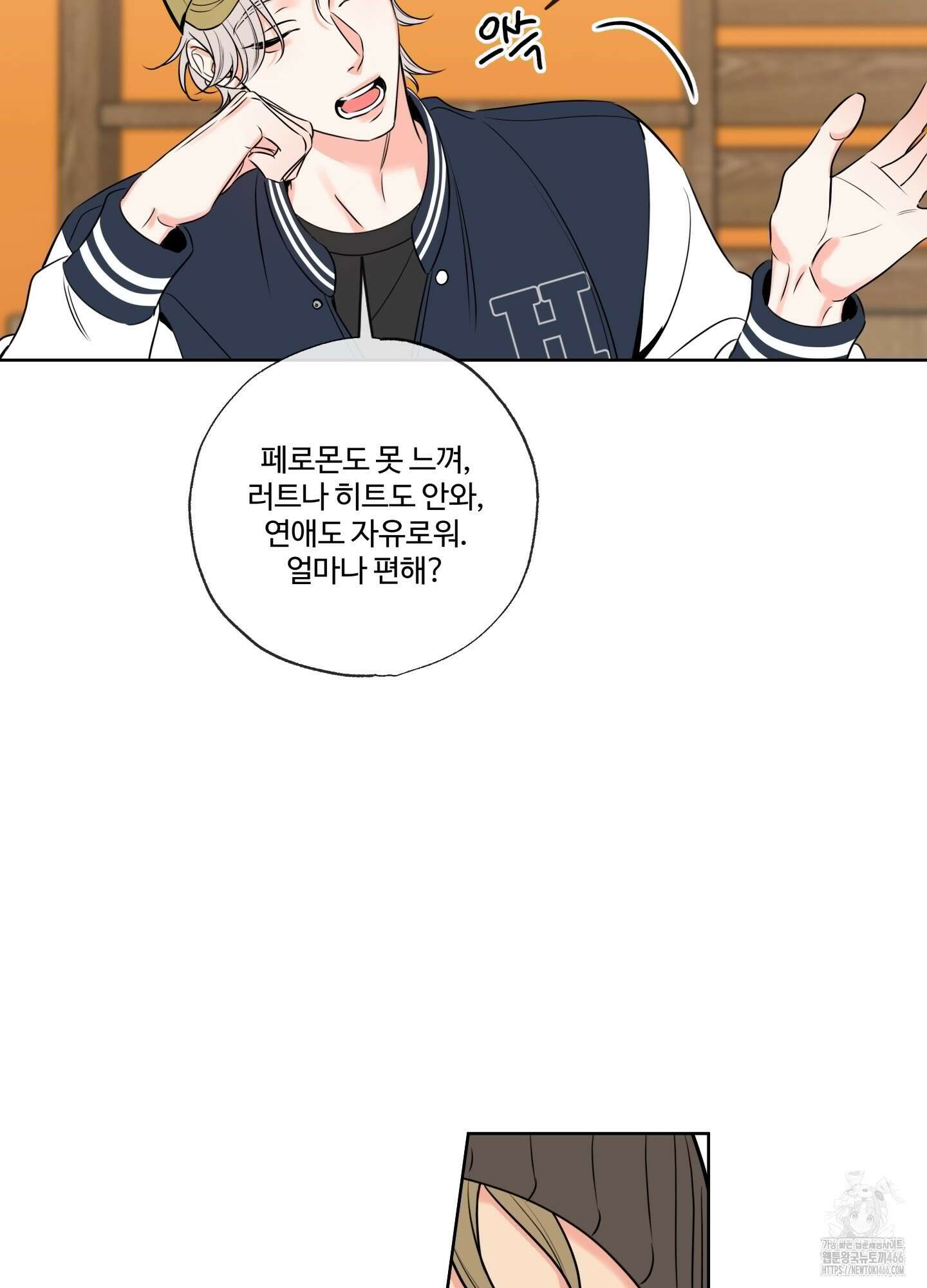 허니 트러블 31화 56