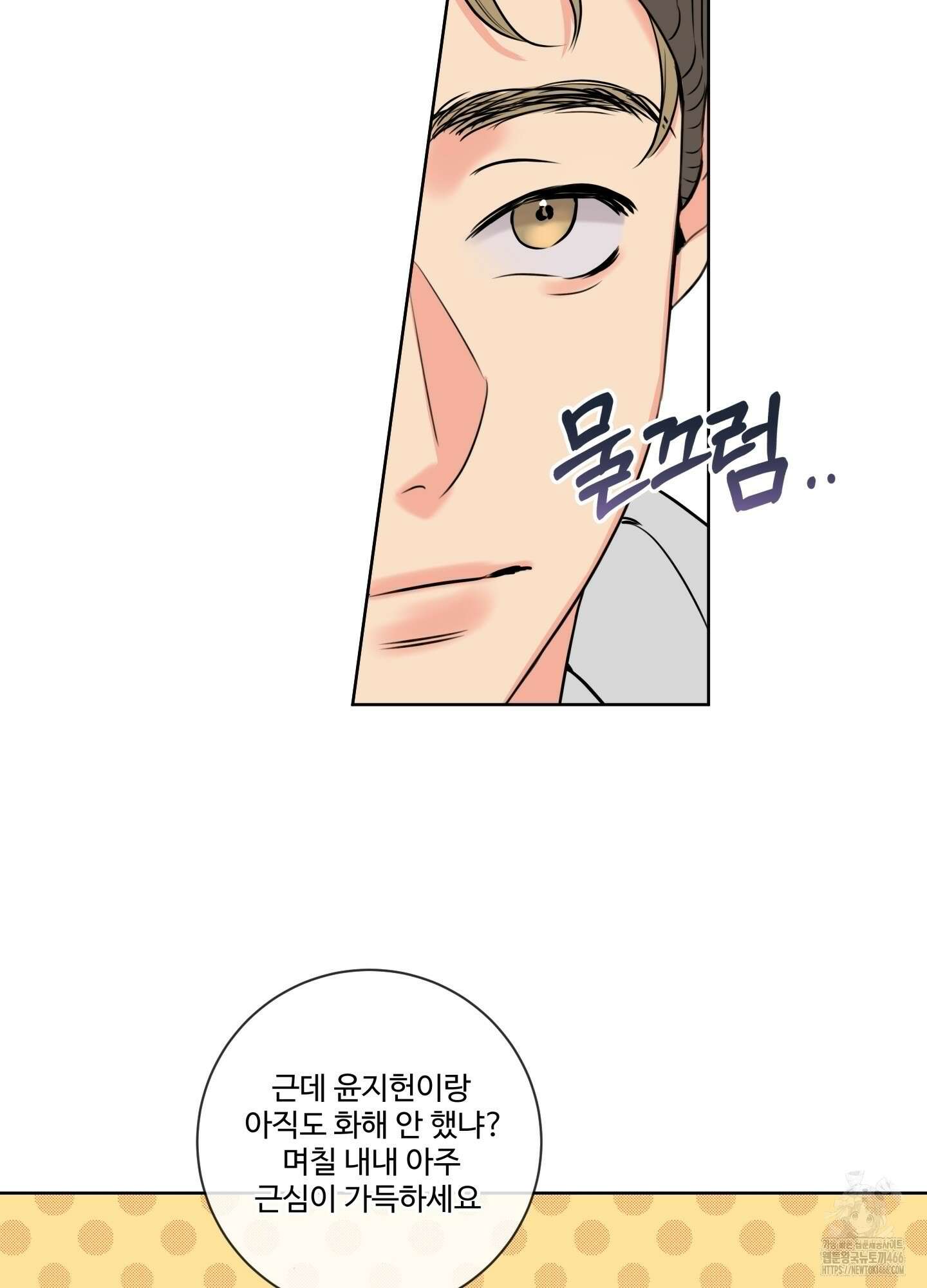 허니 트러블 31화 57