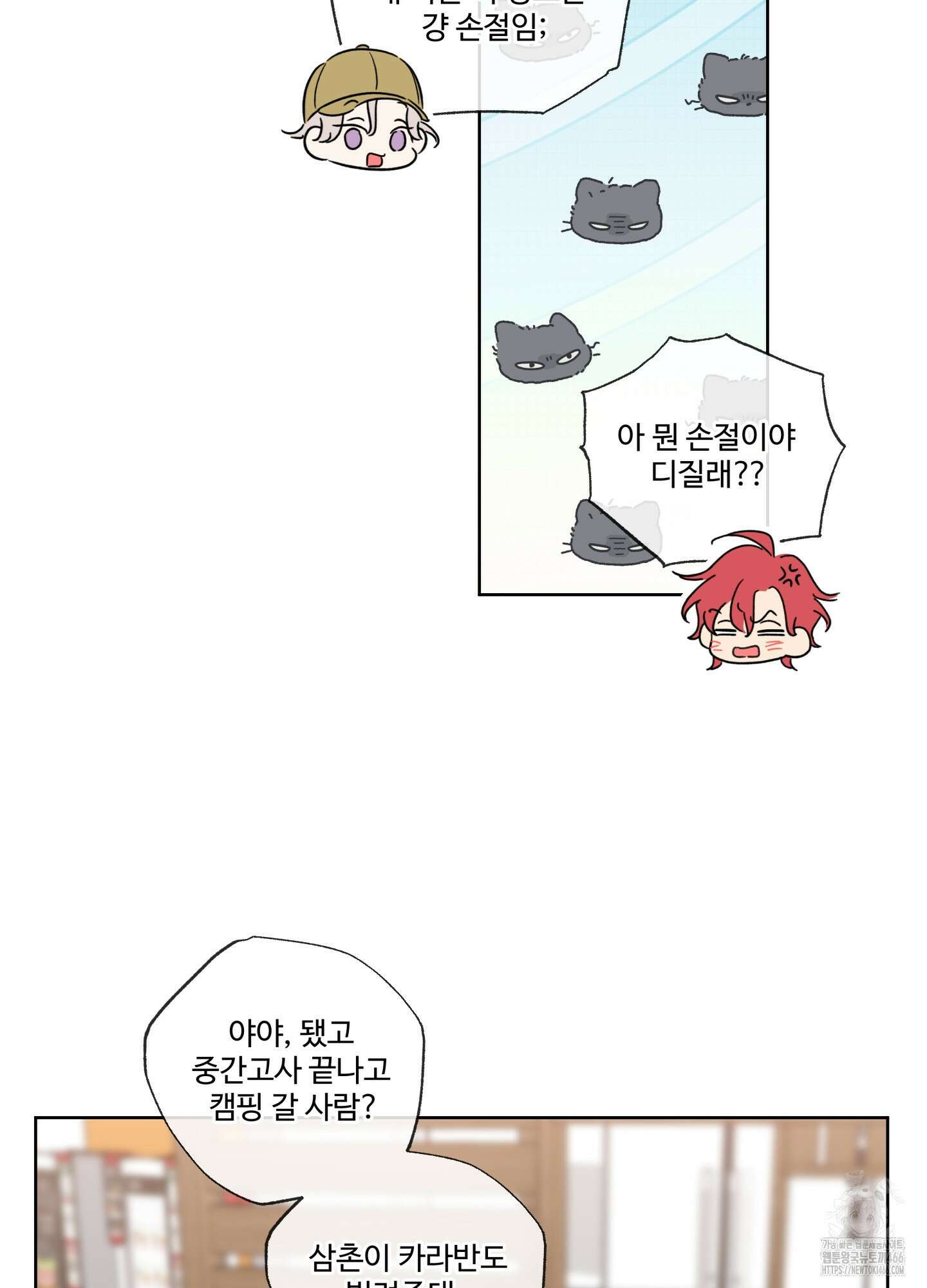 허니 트러블 31화 59