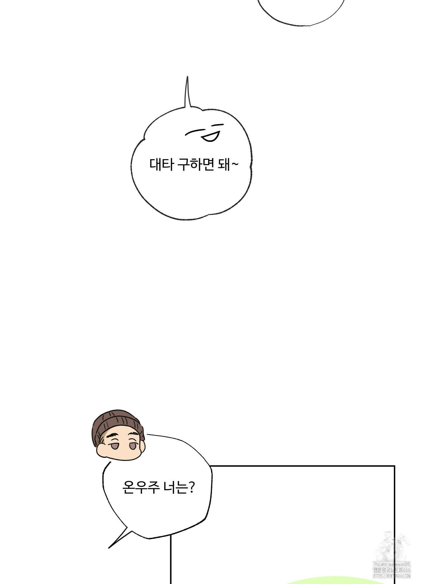 허니 트러블 31화 61