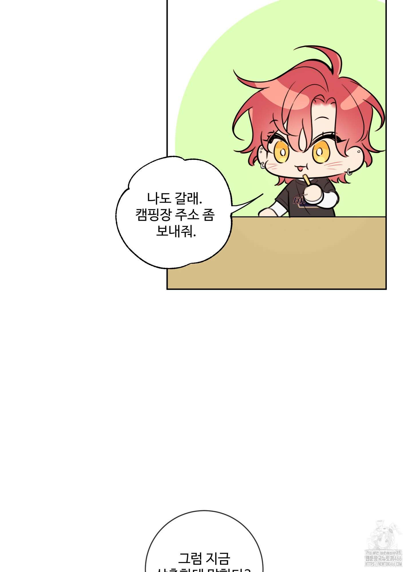 허니 트러블 31화 62