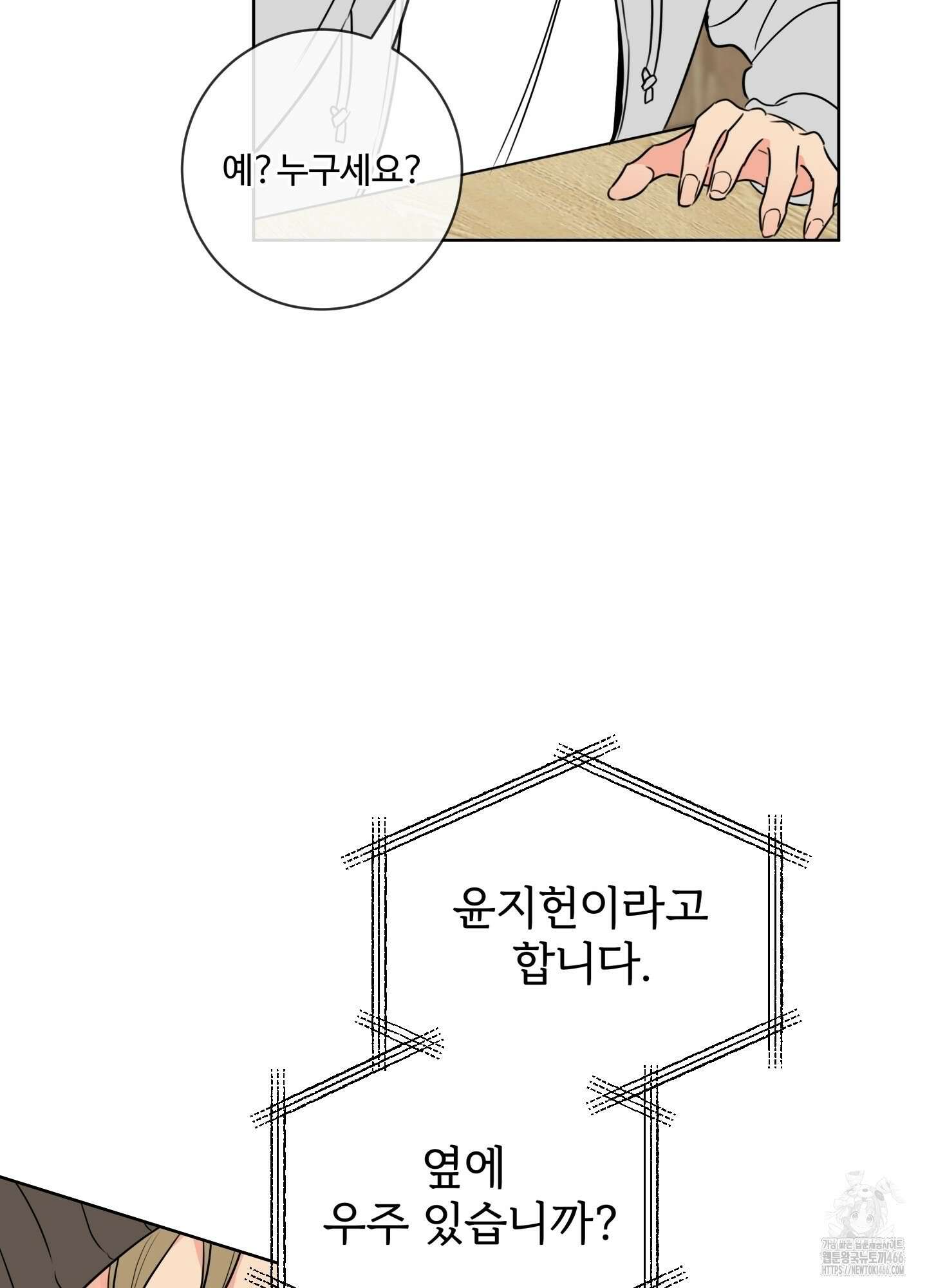 허니 트러블 31화 65