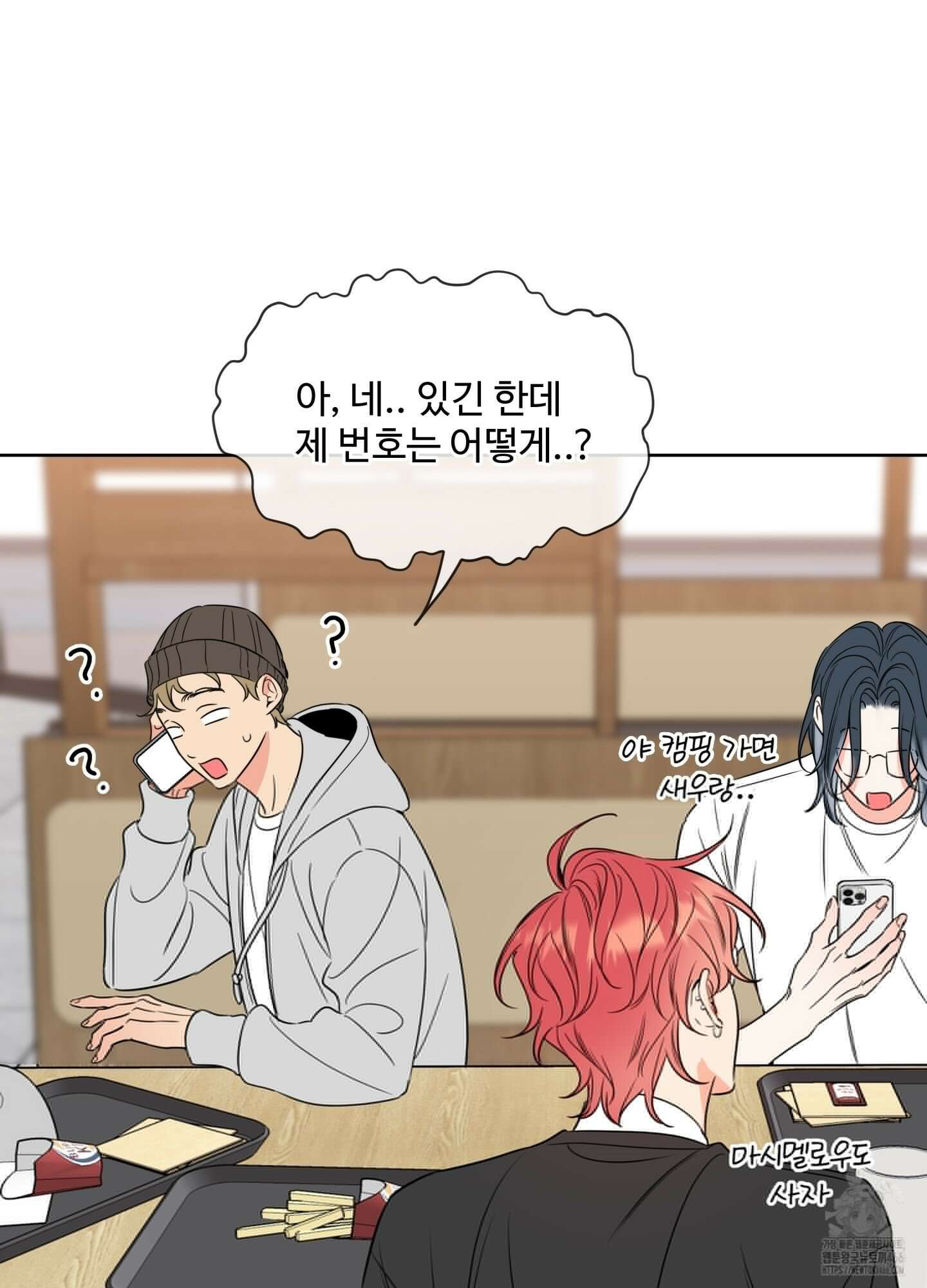 허니 트러블 31화 67