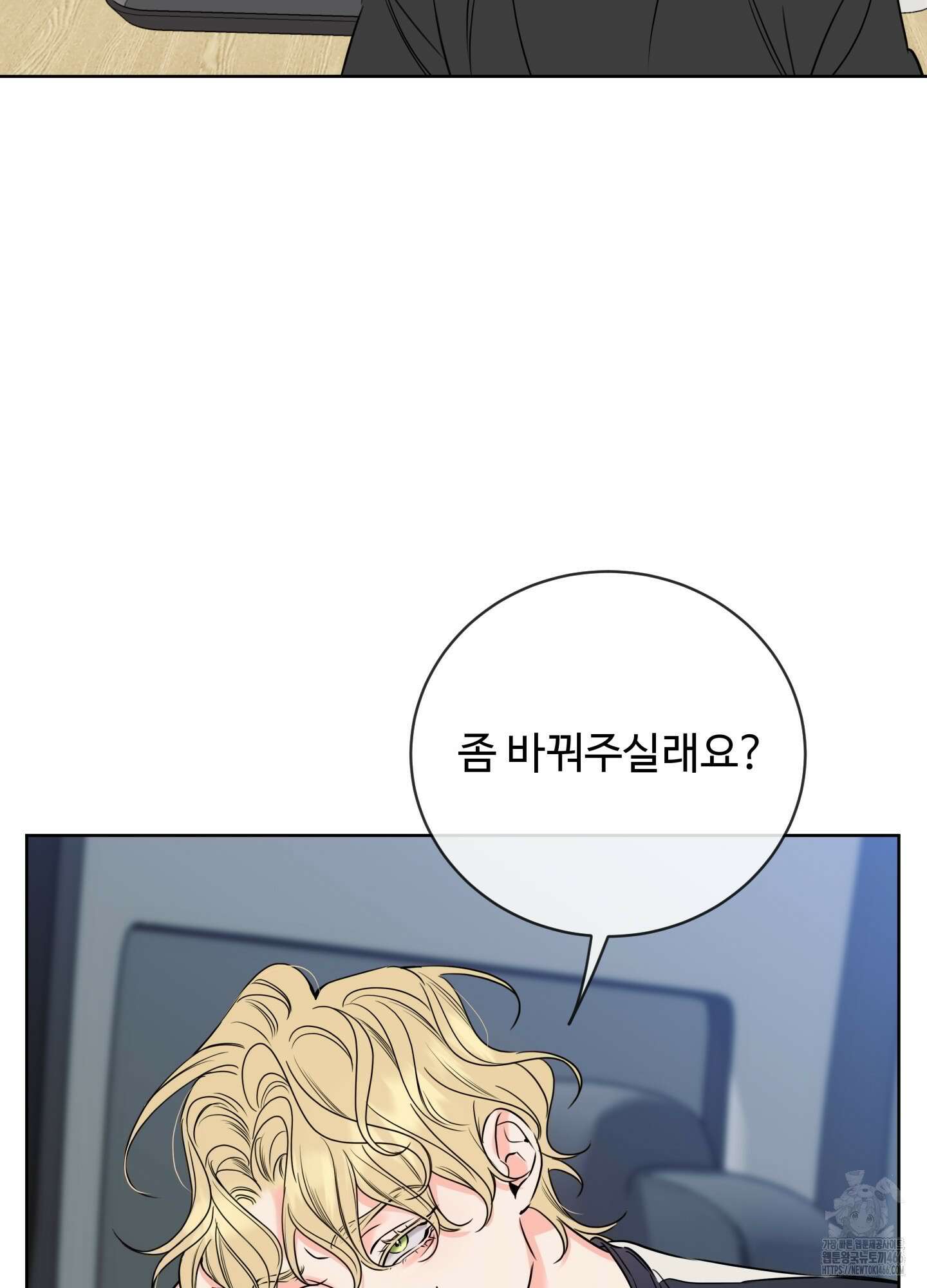 허니 트러블 31화 68