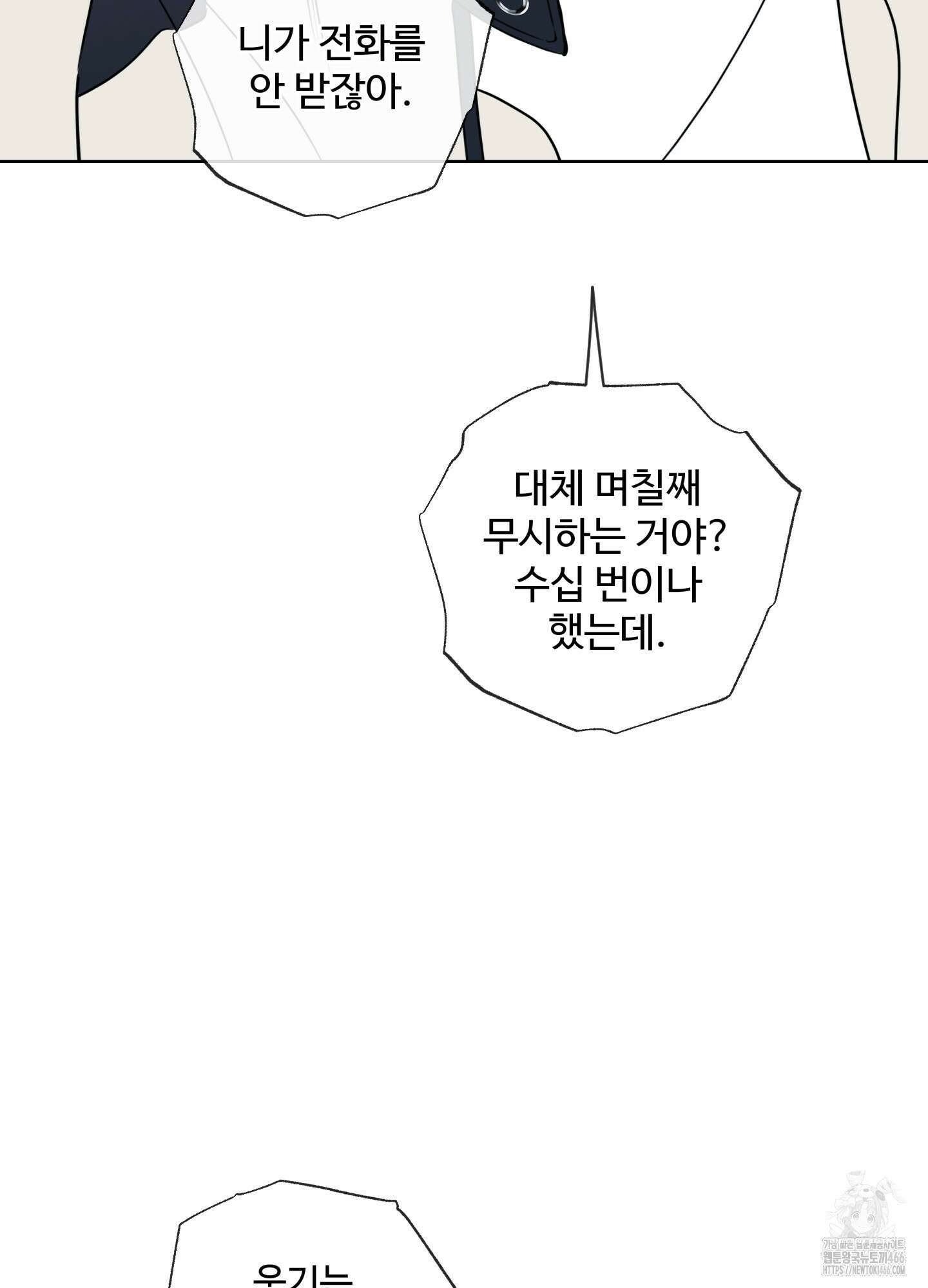 허니 트러블 31화 74