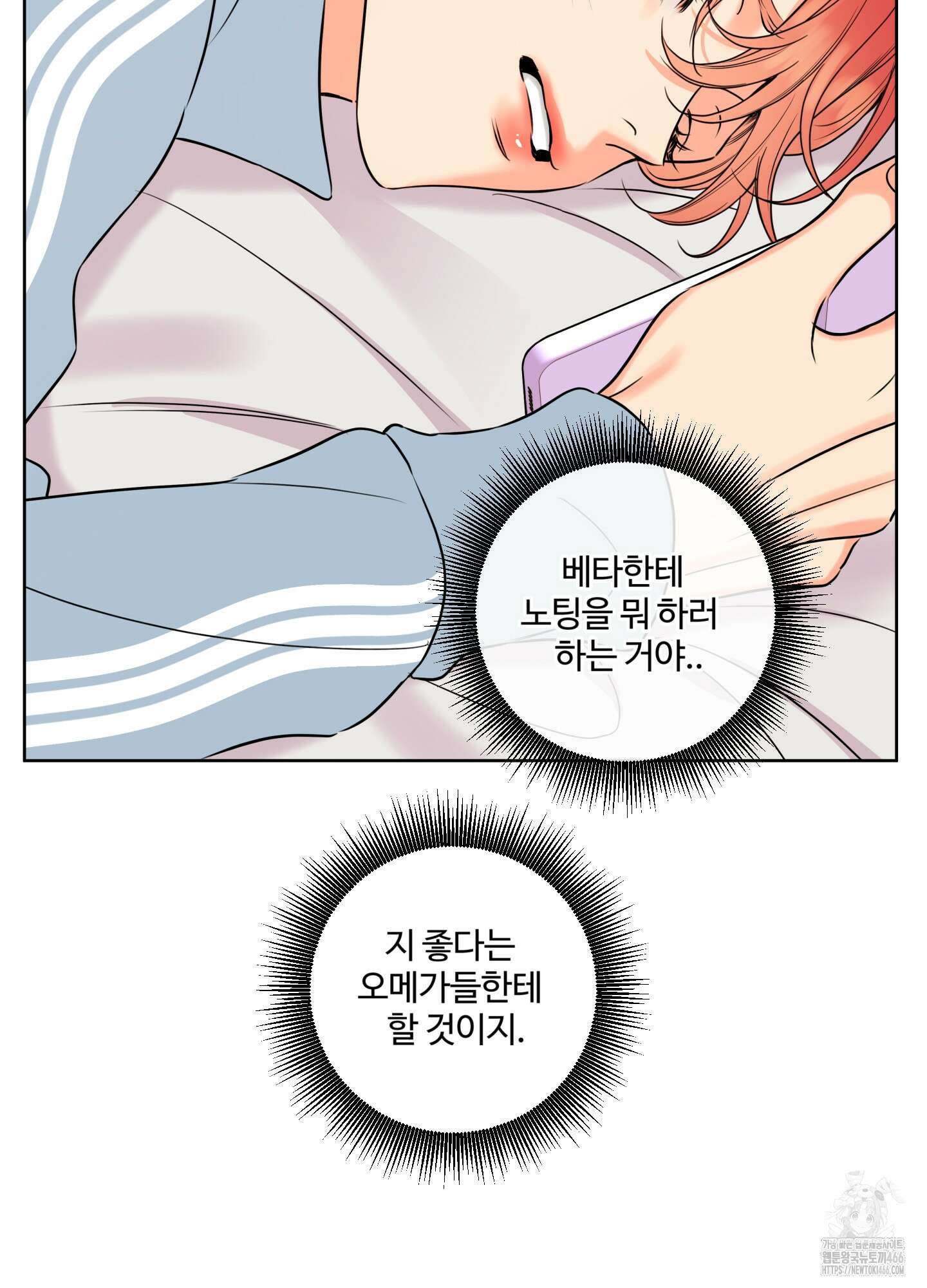 허니 트러블 31화 91