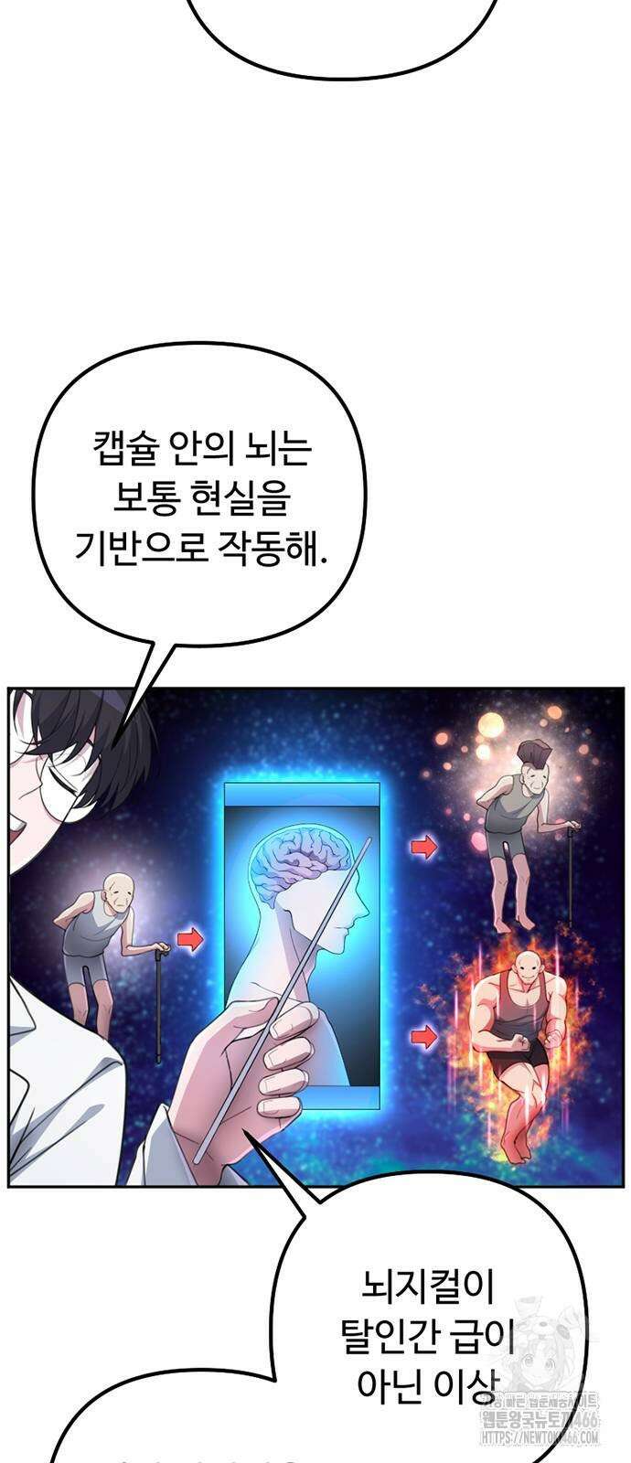 천재의 신들린 게임방송 34화 9