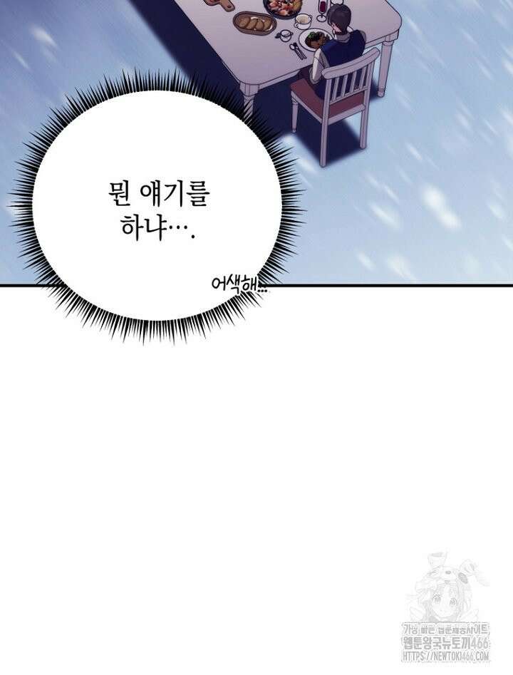 원작은 모르겠고, 먹고 살기도 바쁩니다 20화 7