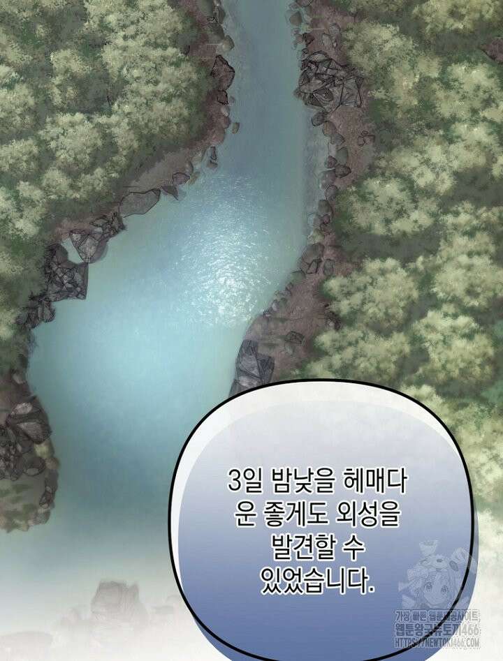 원작은 모르겠고, 먹고 살기도 바쁩니다 20화 13