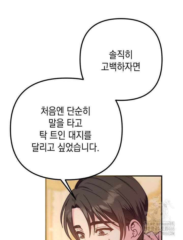 원작은 모르겠고, 먹고 살기도 바쁩니다 20화 16