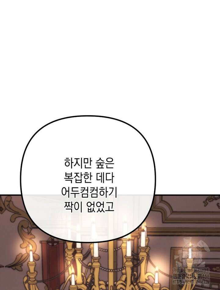 원작은 모르겠고, 먹고 살기도 바쁩니다 20화 18
