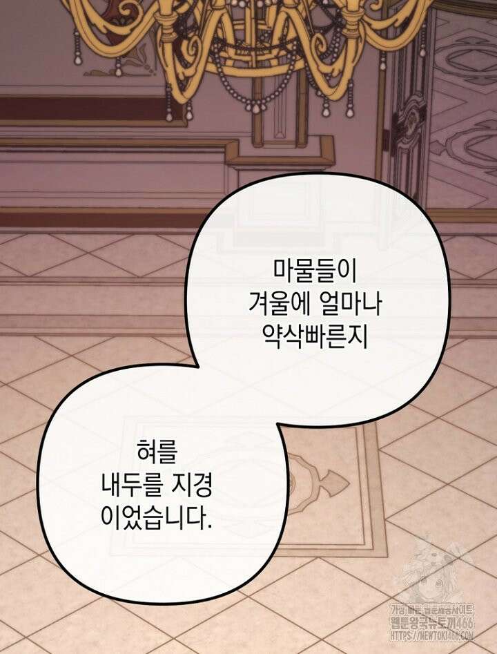 원작은 모르겠고, 먹고 살기도 바쁩니다 20화 19