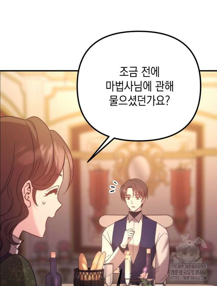 원작은 모르겠고, 먹고 살기도 바쁩니다 20화 23
