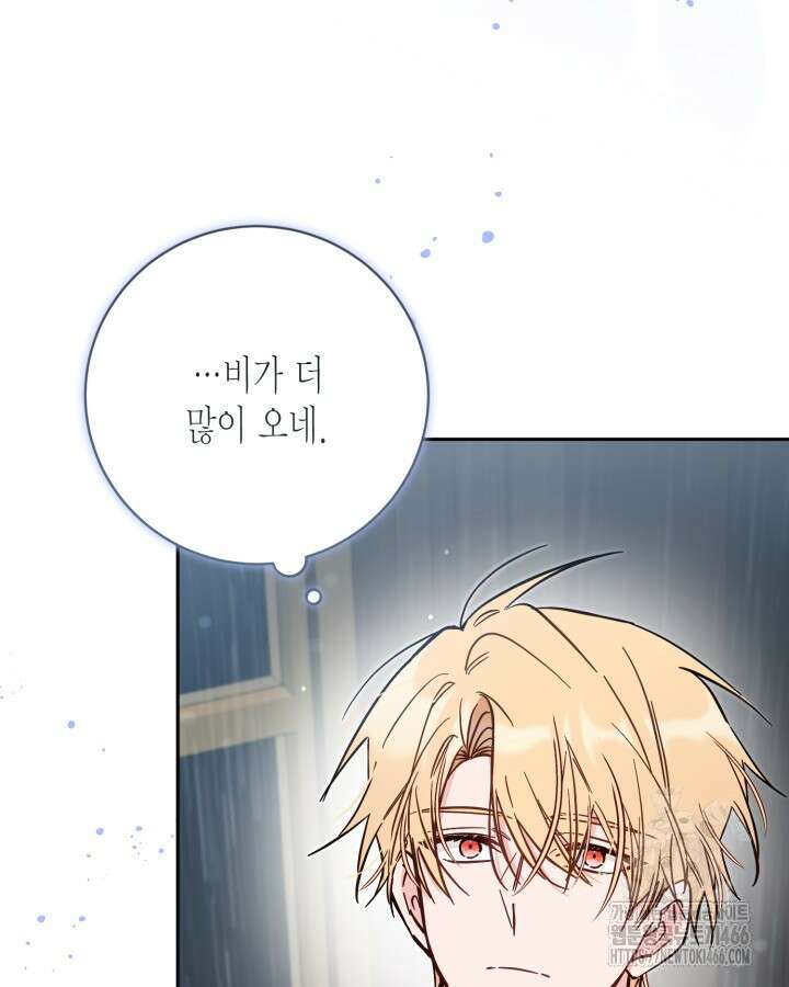 가짜를 위한 장소는 없다 74화 5