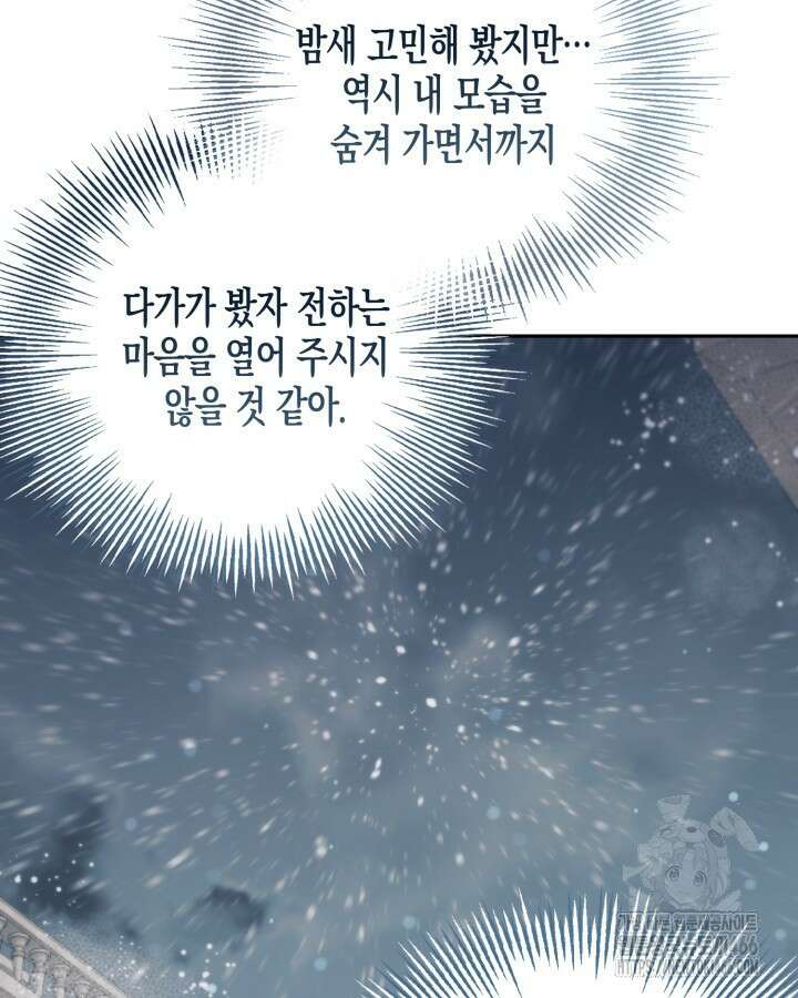 가짜를 위한 장소는 없다 74화 7
