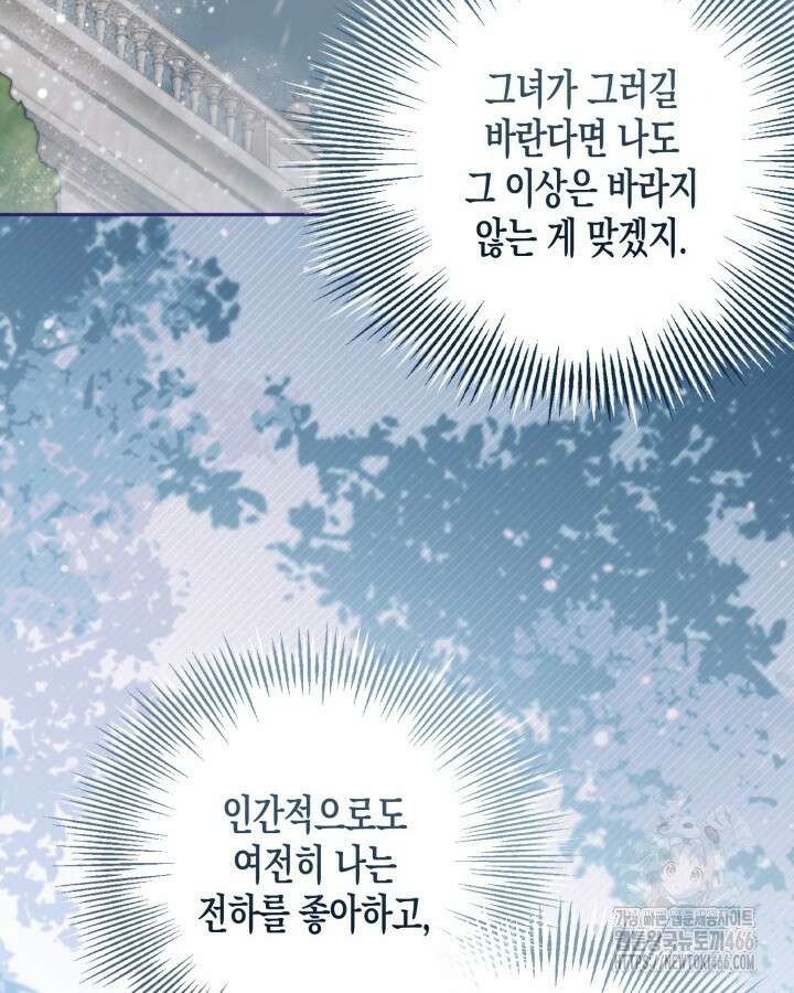 가짜를 위한 장소는 없다 74화 8
